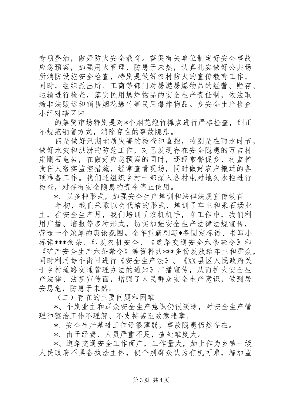 乡镇安全生产工作履职报告书_第3页