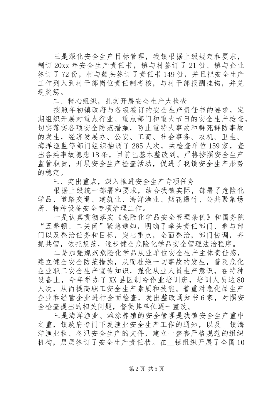 乡镇安全生产工作情况报告_第2页