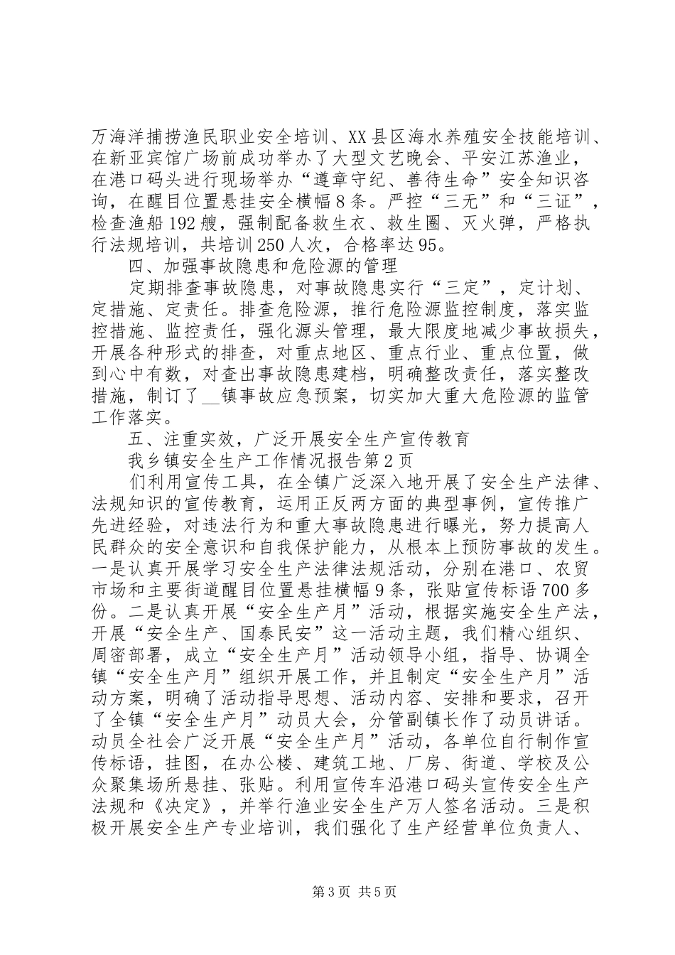 乡镇安全生产工作情况报告_第3页