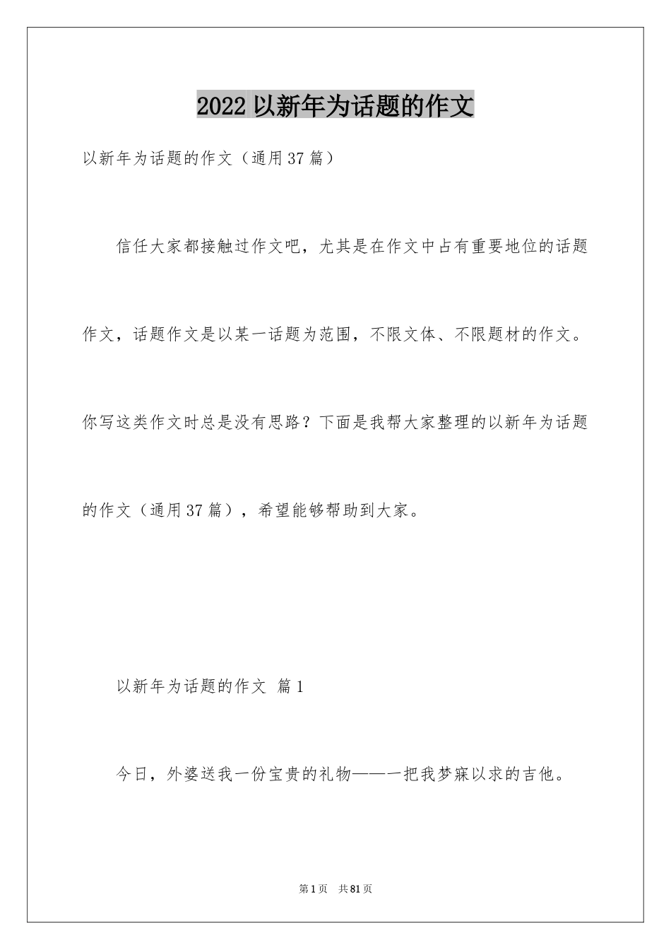 2024以新年为话题的作文_3_第1页