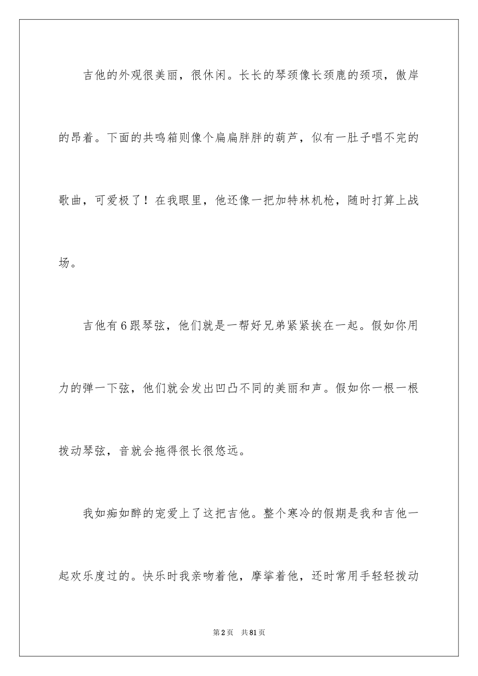 2024以新年为话题的作文_3_第2页