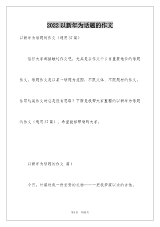 2024以新年为话题的作文_3