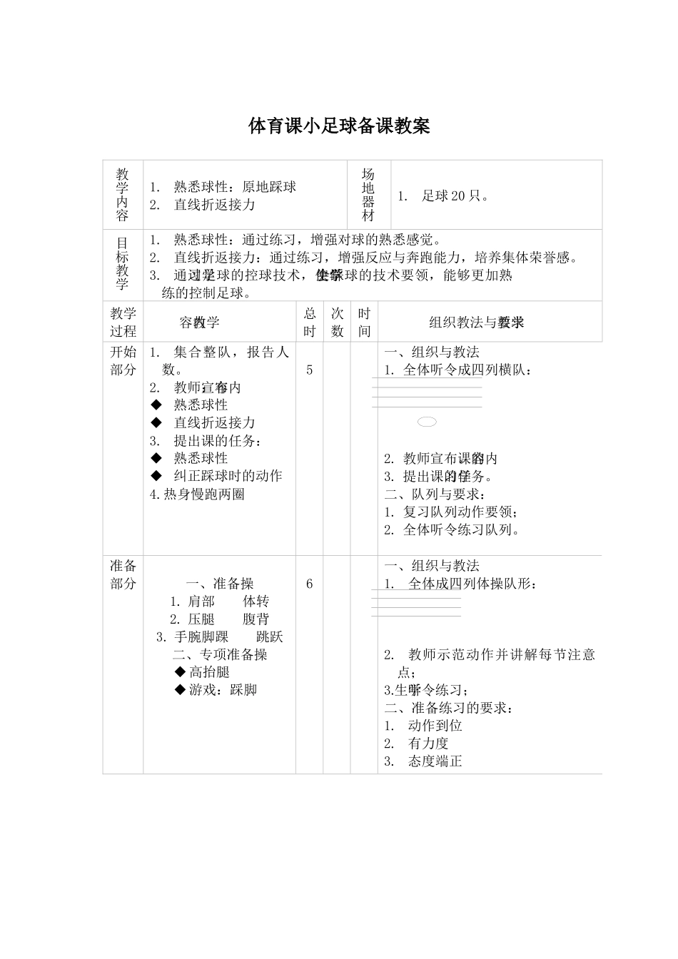 二年级小足球教学设计_第1页