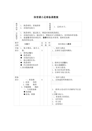 二年级小足球教学设计
