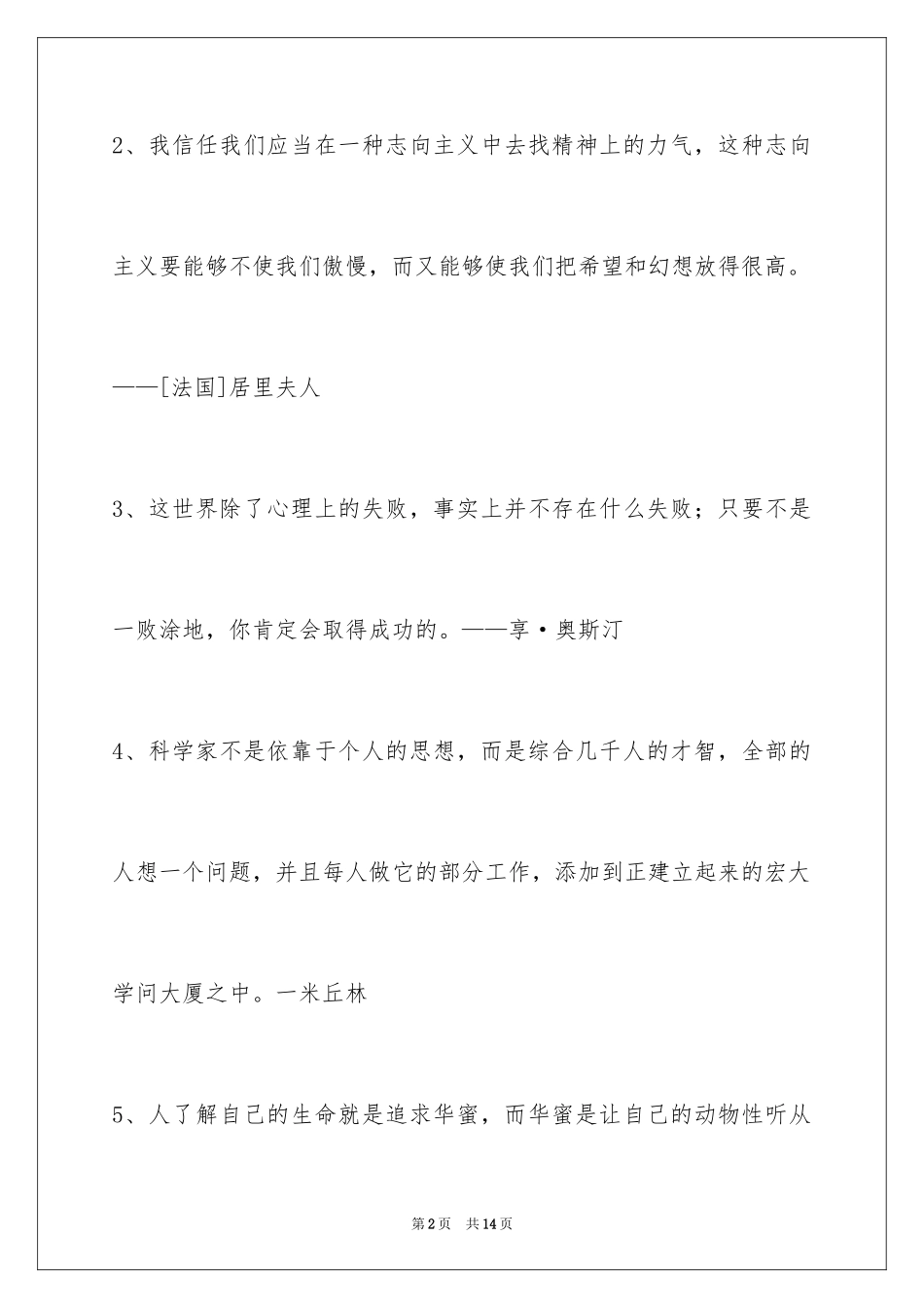 2024人生格言警句摘录_12_第2页