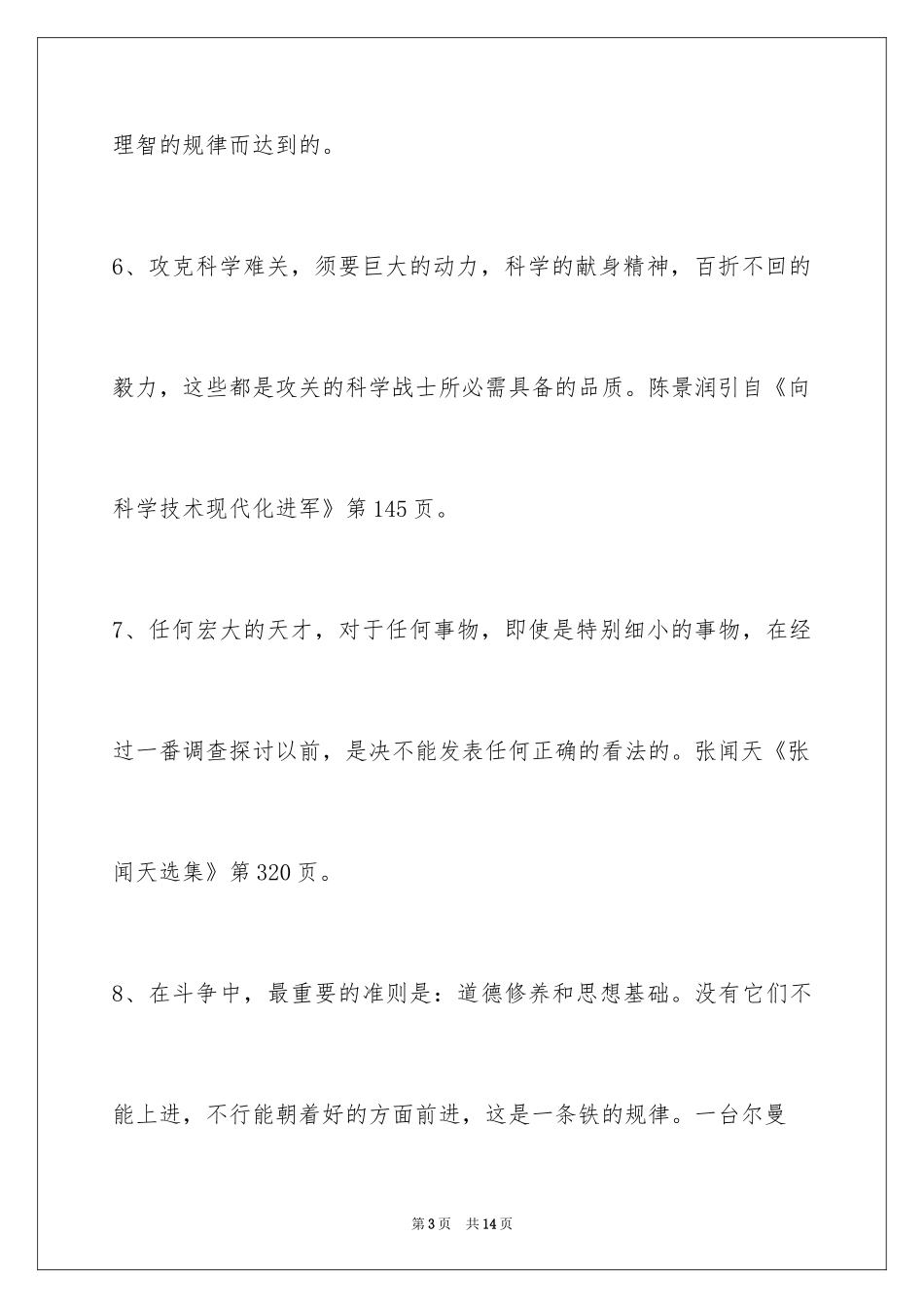 2024人生格言警句摘录_12_第3页