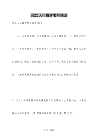 2024人生格言警句摘录_12