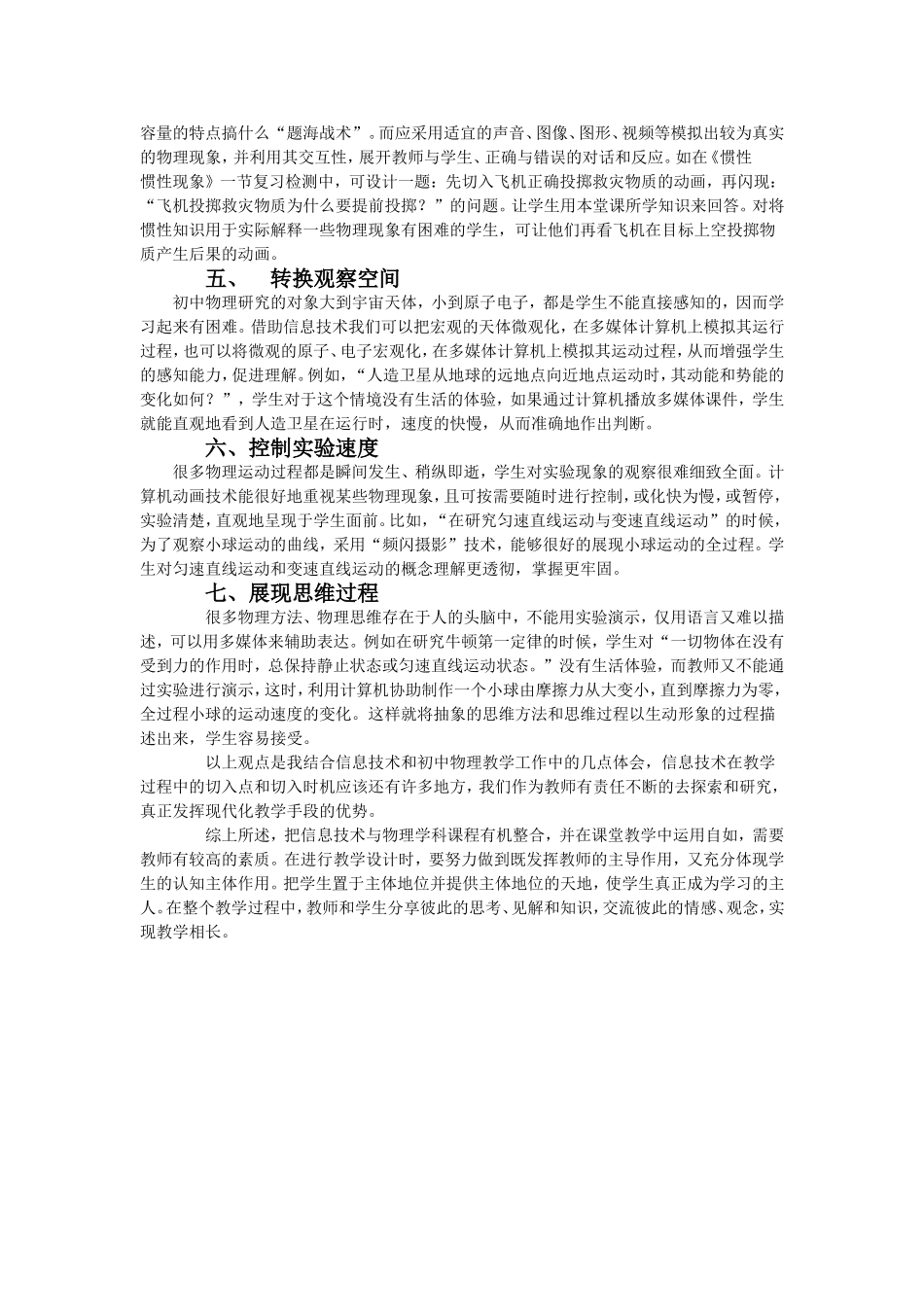 浅谈信息技术与初中物理教学整合_第2页