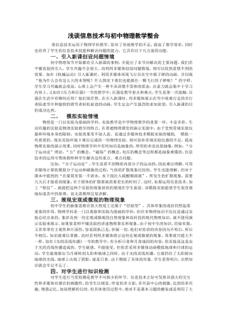 浅谈信息技术与初中物理教学整合