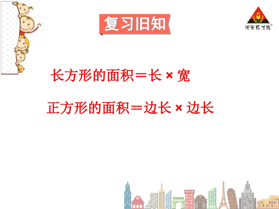 第4课时长方形、正方形面积的计算（2）_第2页