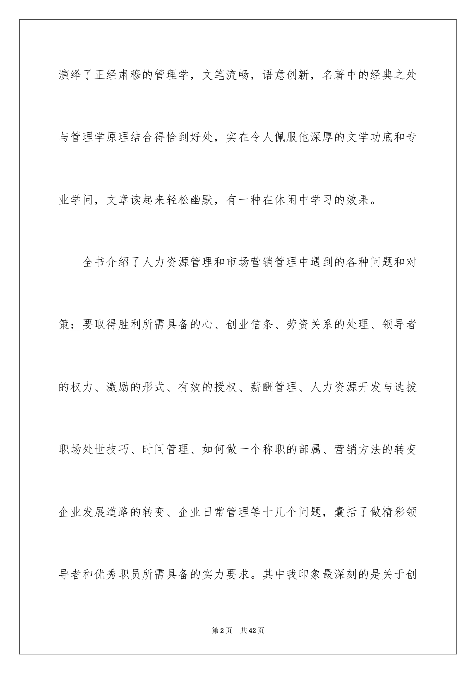 2024三国读后感_4_第2页