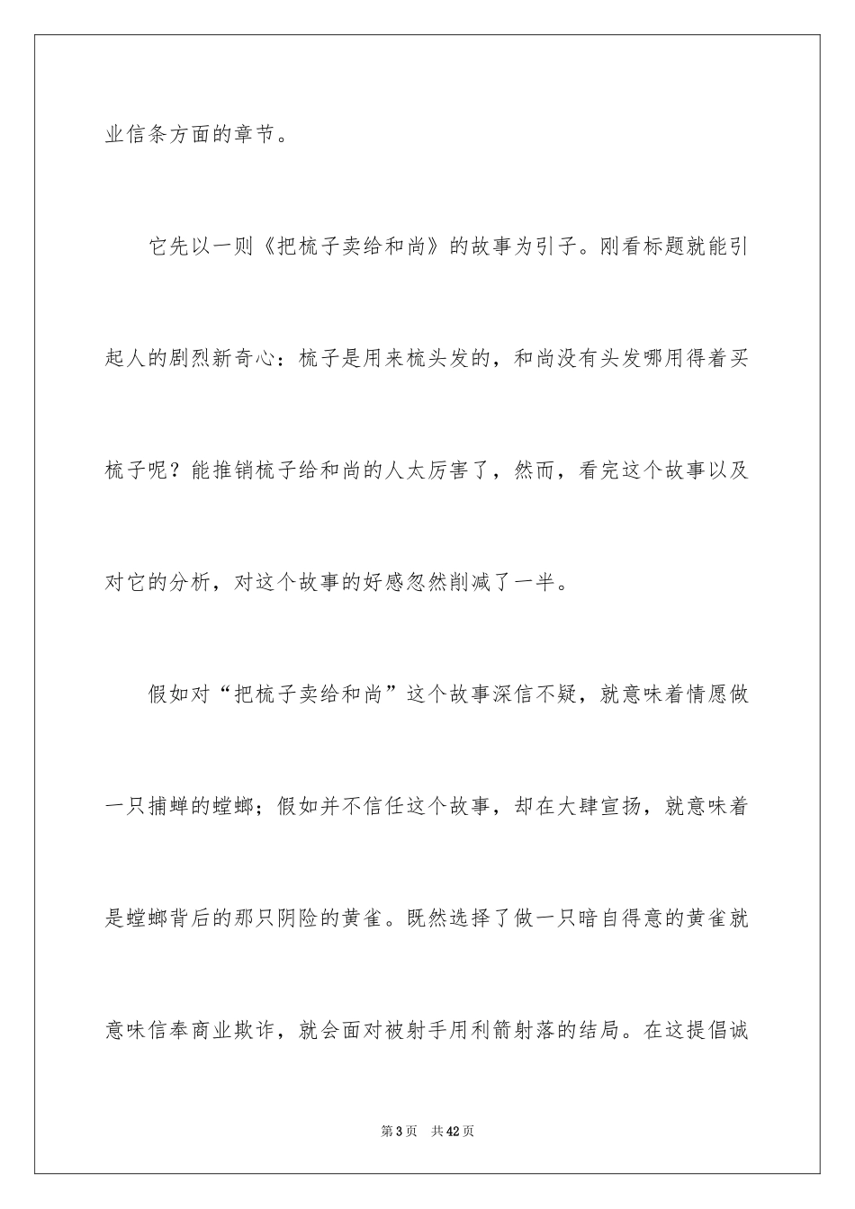 2024三国读后感_4_第3页