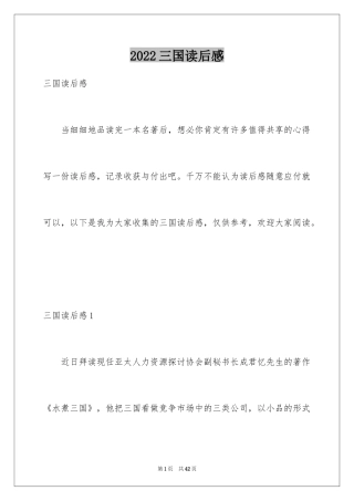 2024三国读后感_4