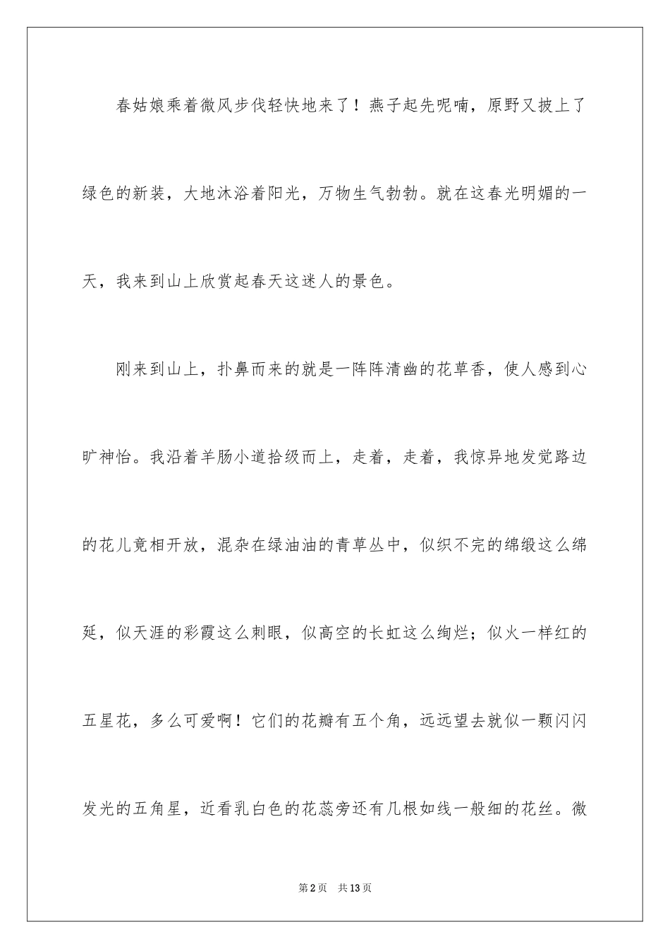 2024二年级春游作文_29_第2页