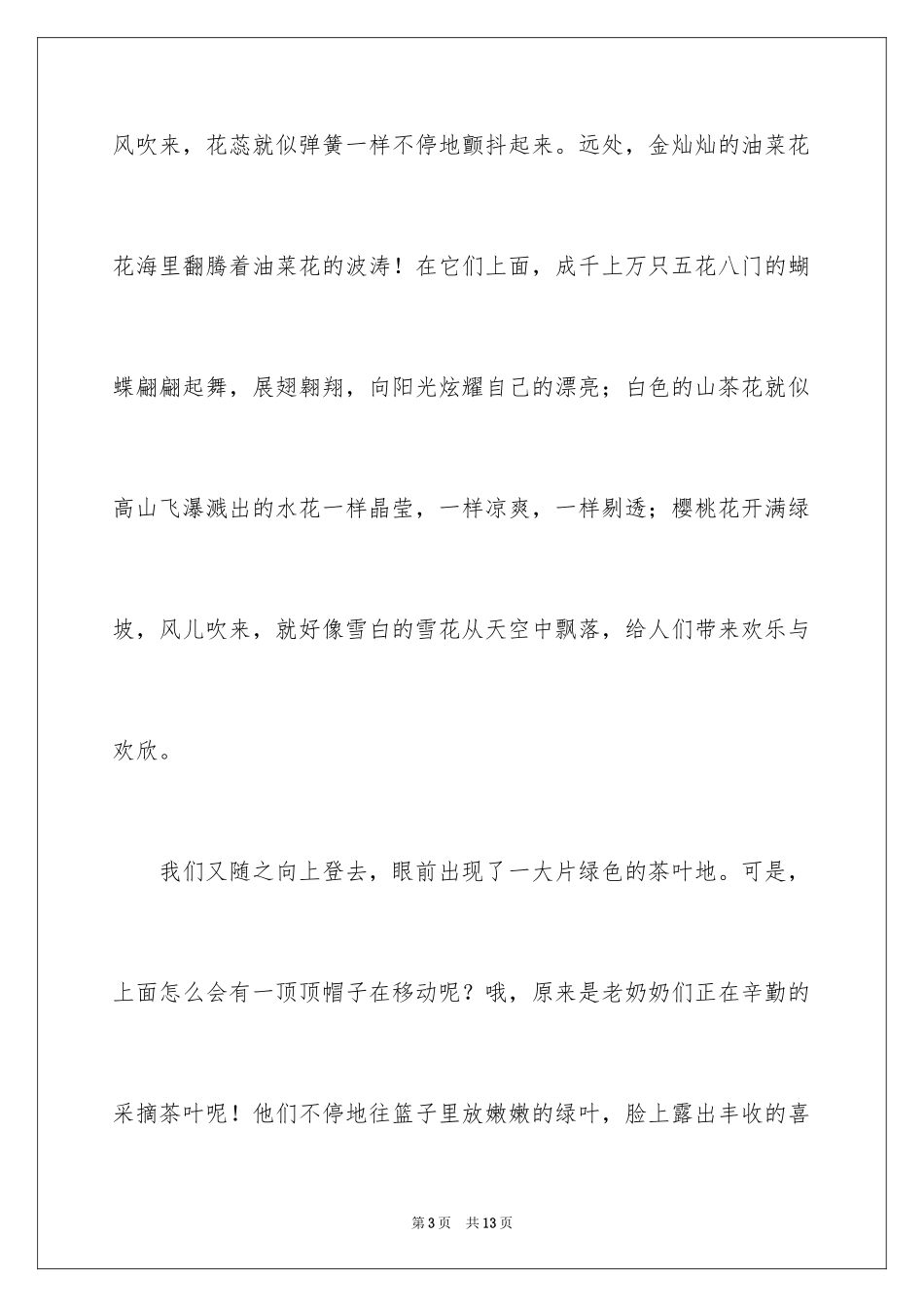 2024二年级春游作文_29_第3页