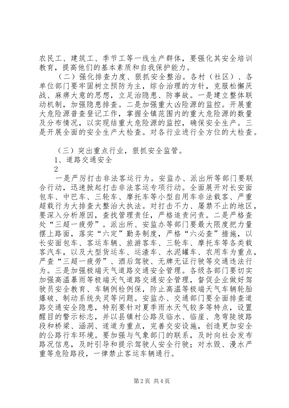 乡镇安全生产会议精神贯彻落实情况报告_第2页