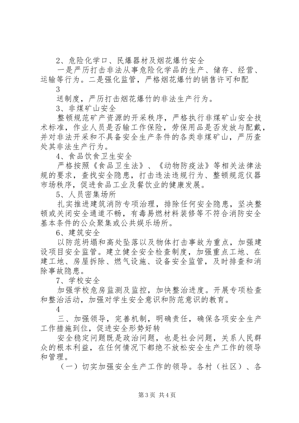 乡镇安全生产会议精神贯彻落实情况报告_第3页