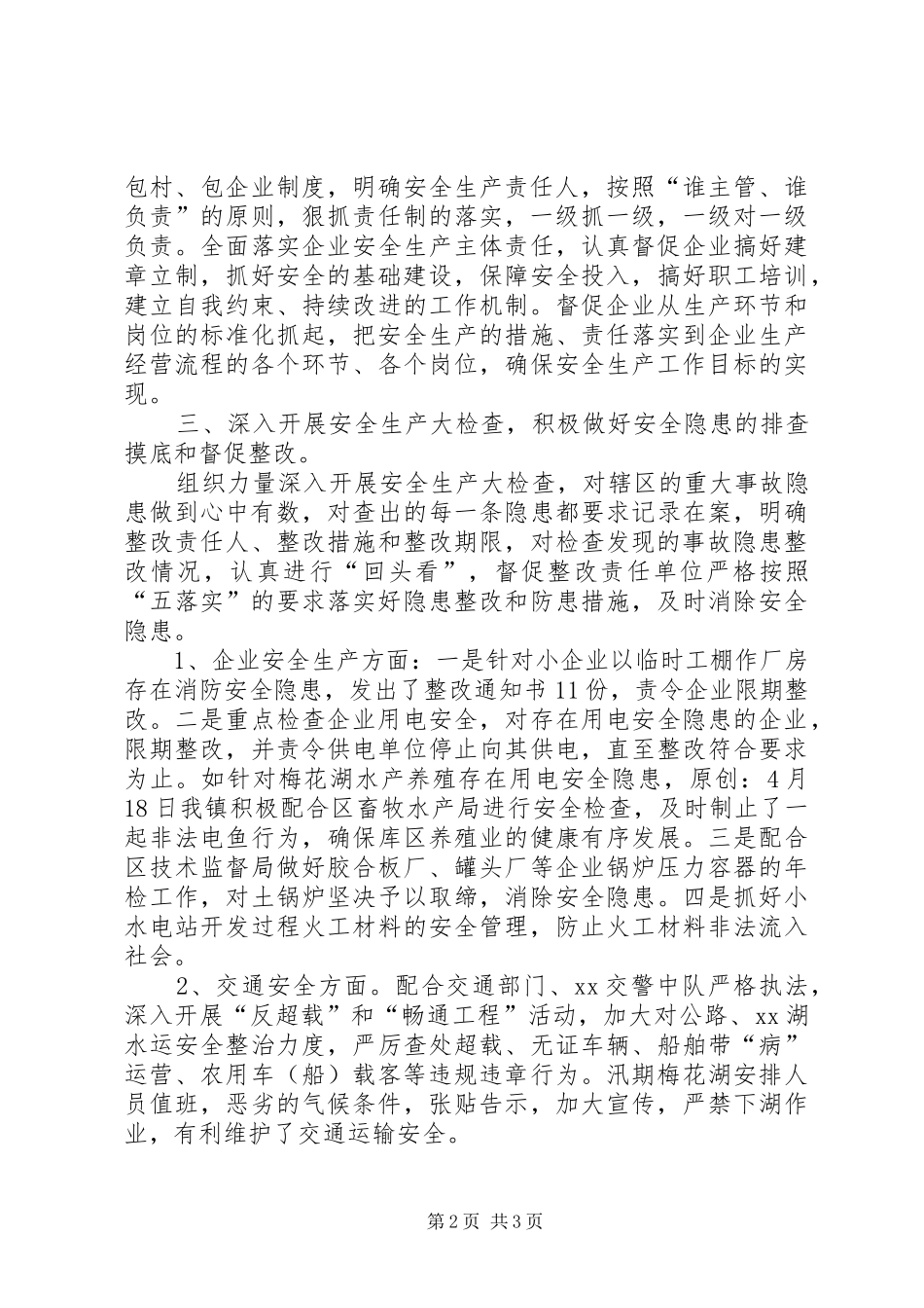 乡镇安全生产大检查的情况汇报_第2页