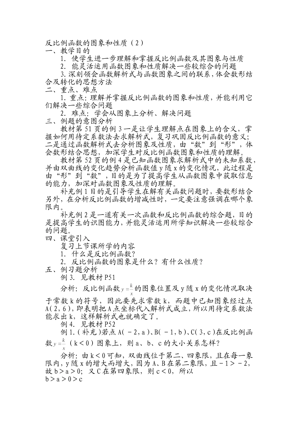 反比例函数的图象和性质 (2)_第1页