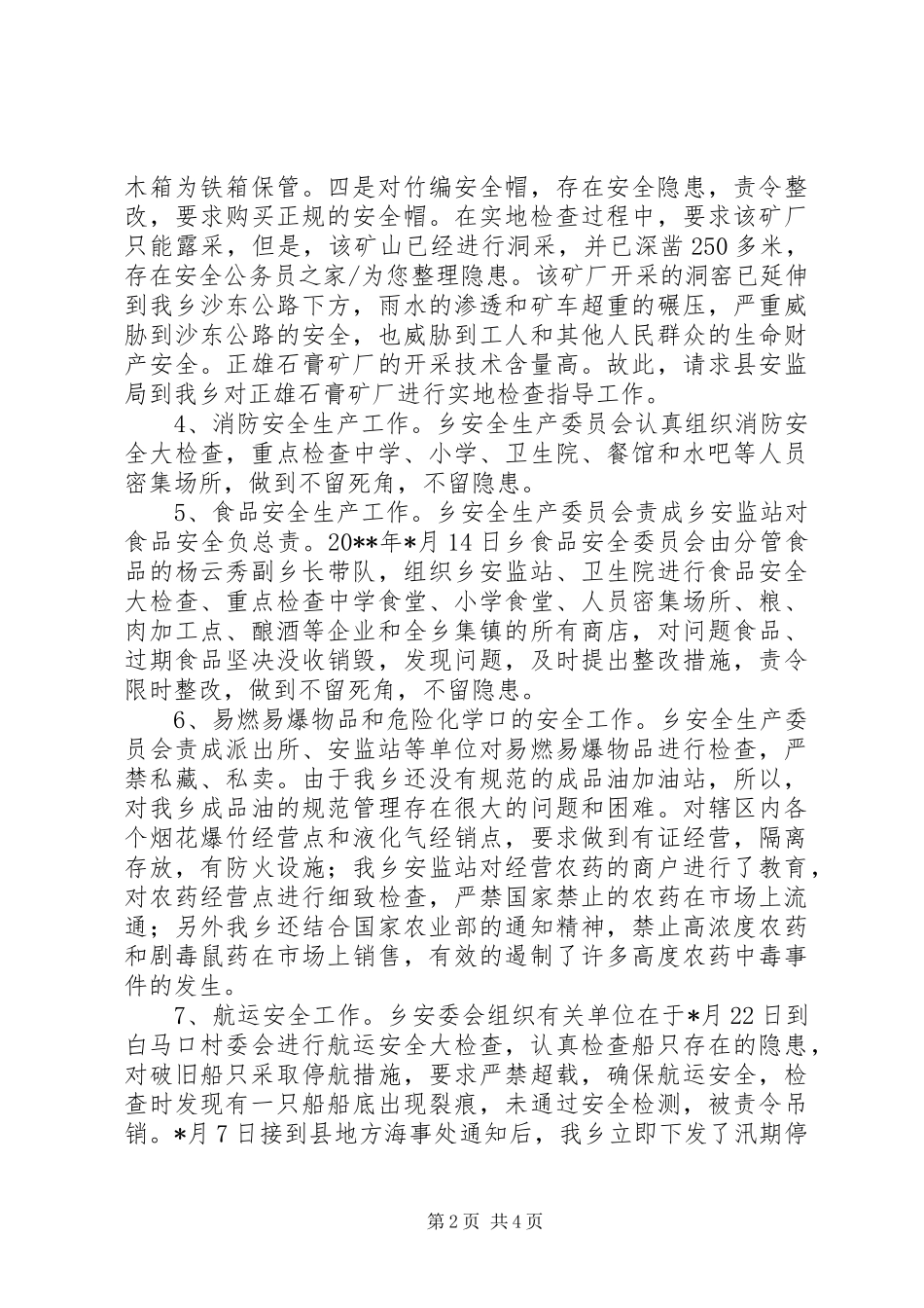 乡镇安全生产委员会季度工作汇报_第2页