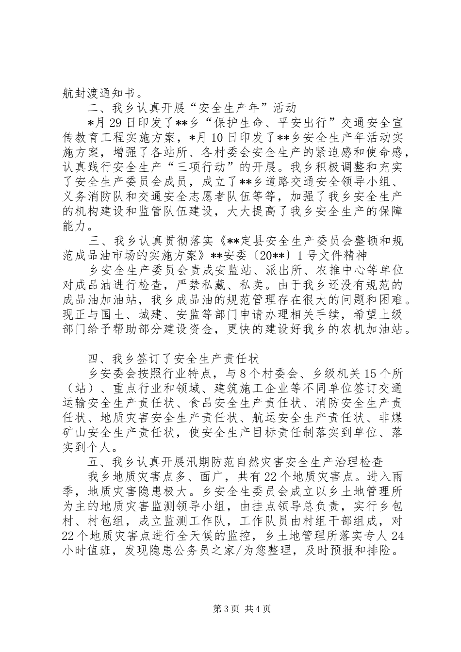 乡镇安全生产委员会季度工作汇报_第3页
