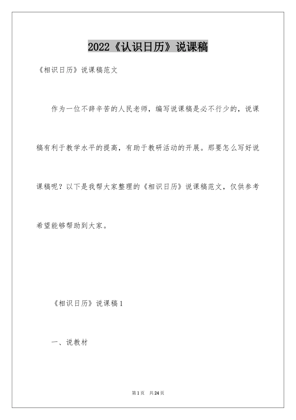 2024《认识日历》说课稿_第1页