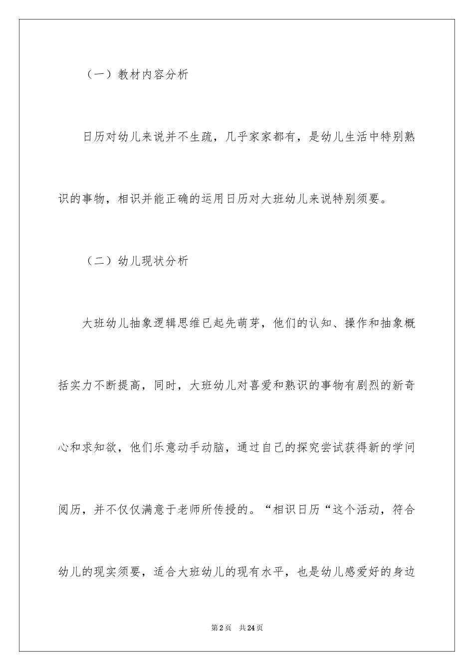 2024《认识日历》说课稿_第2页