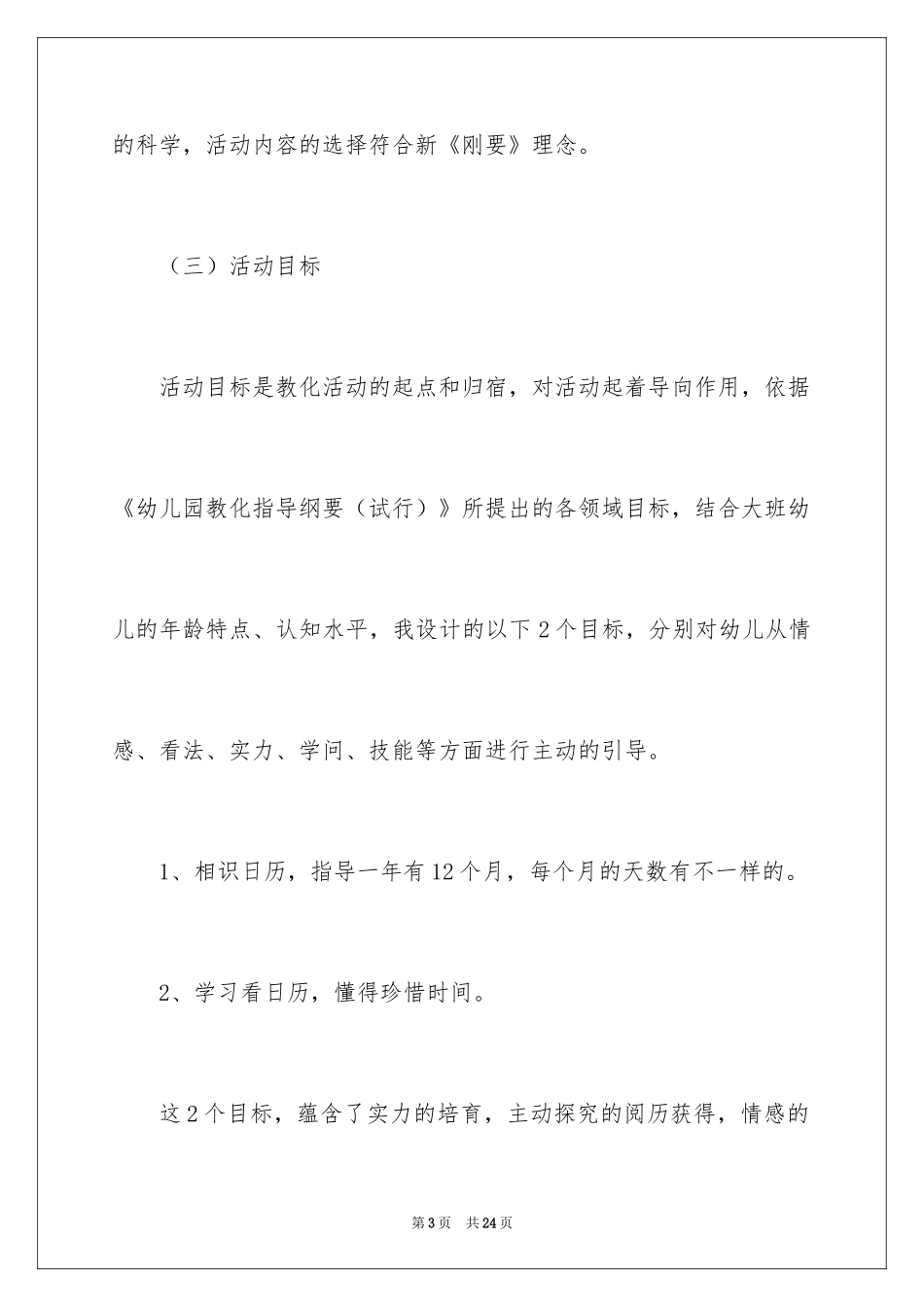 2024《认识日历》说课稿_第3页