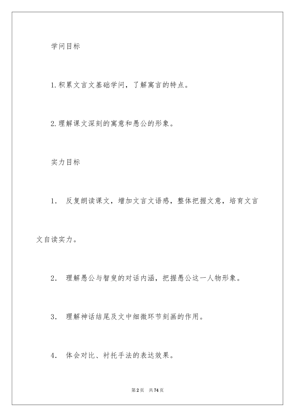 2024《愚公移山》 教学反思_1_第2页