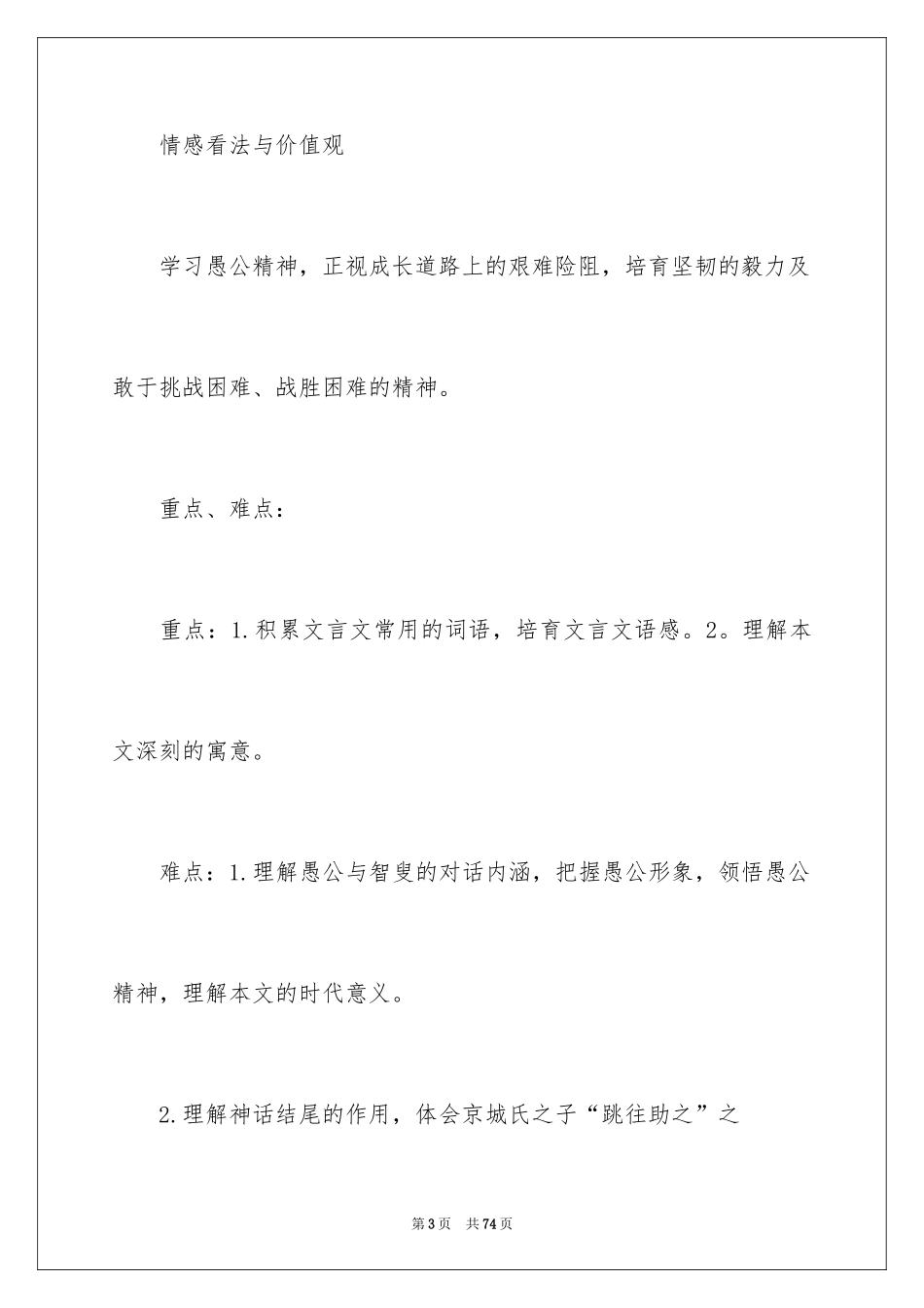 2024《愚公移山》 教学反思_1_第3页