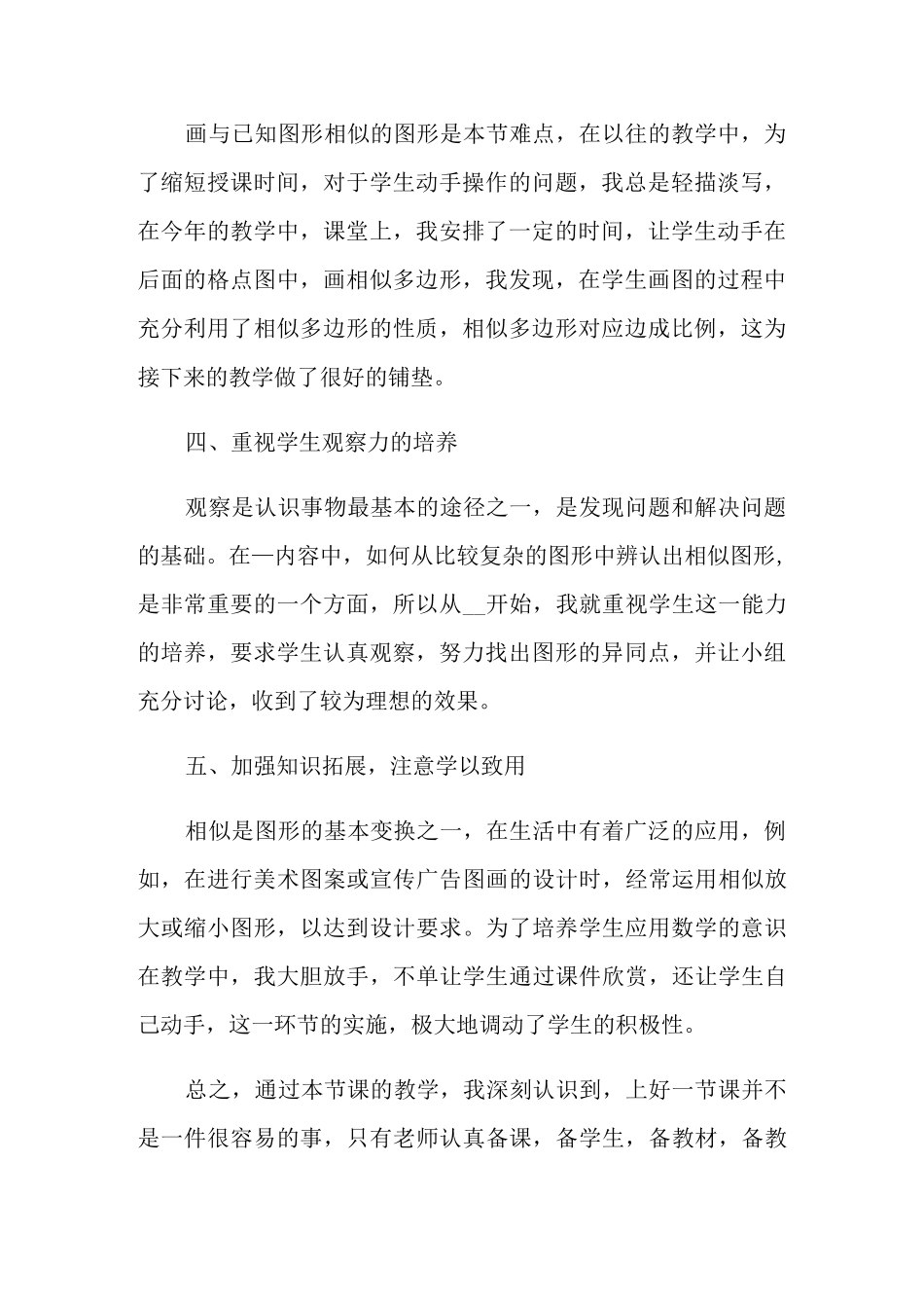 图形的相似教学反思_第2页