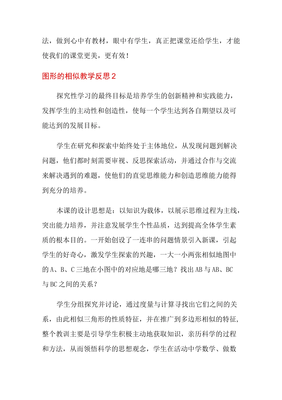 图形的相似教学反思_第3页