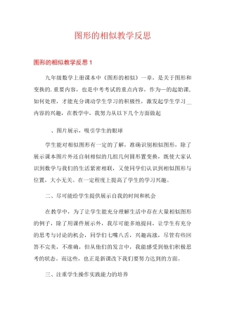 图形的相似教学反思