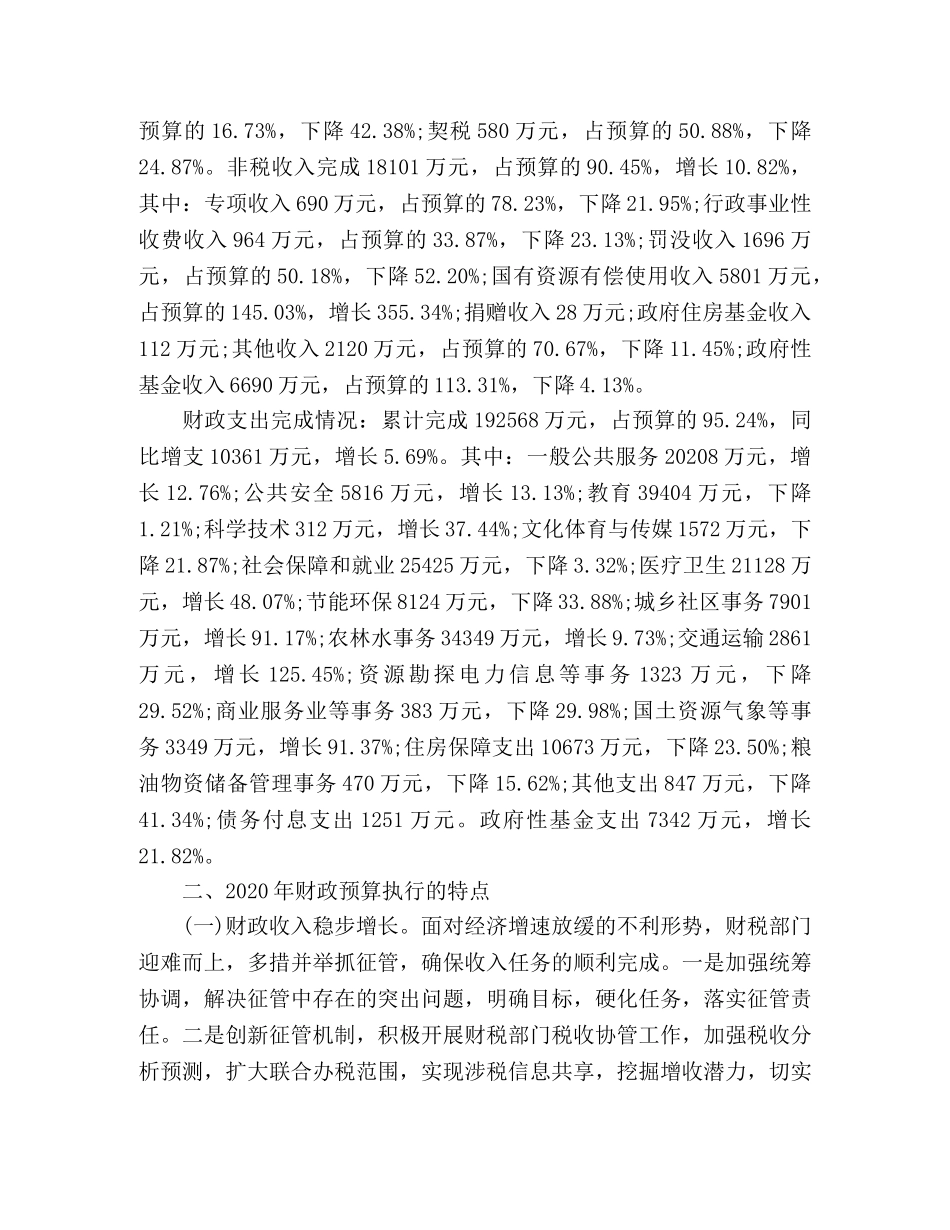财政局2020年财政工作总结 (2) _第2页