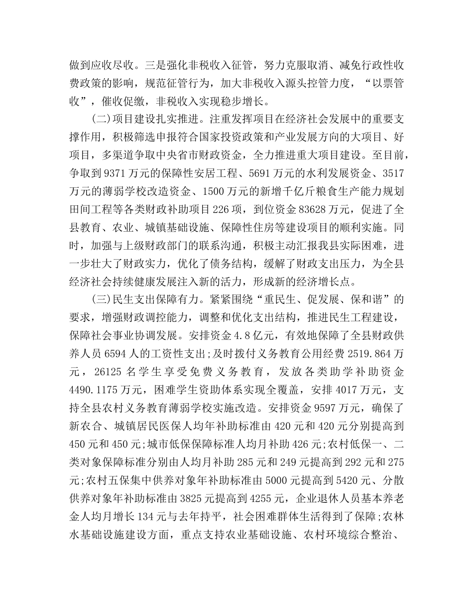 财政局2020年财政工作总结 (2) _第3页