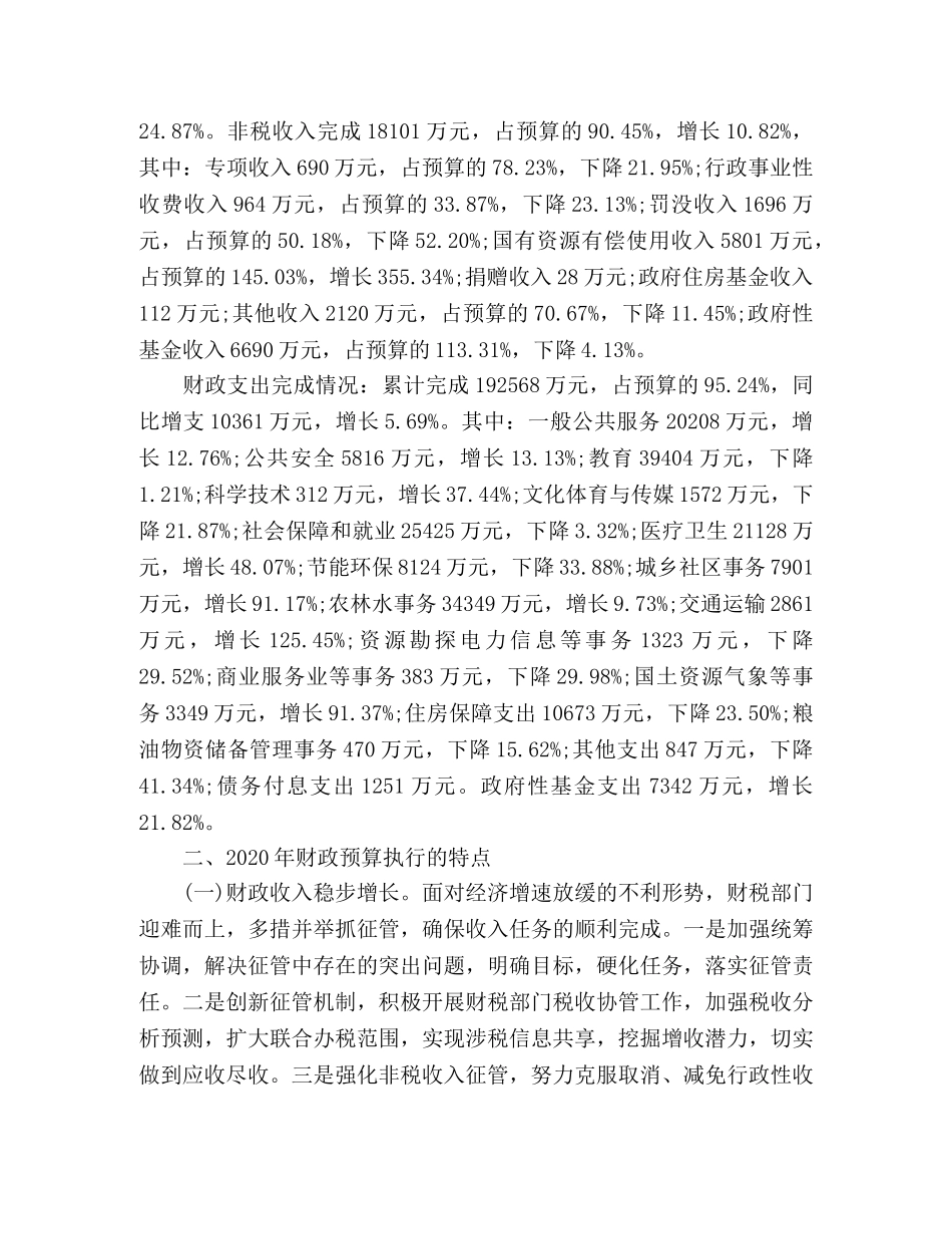 财政局2020年财政工作总结 _第2页