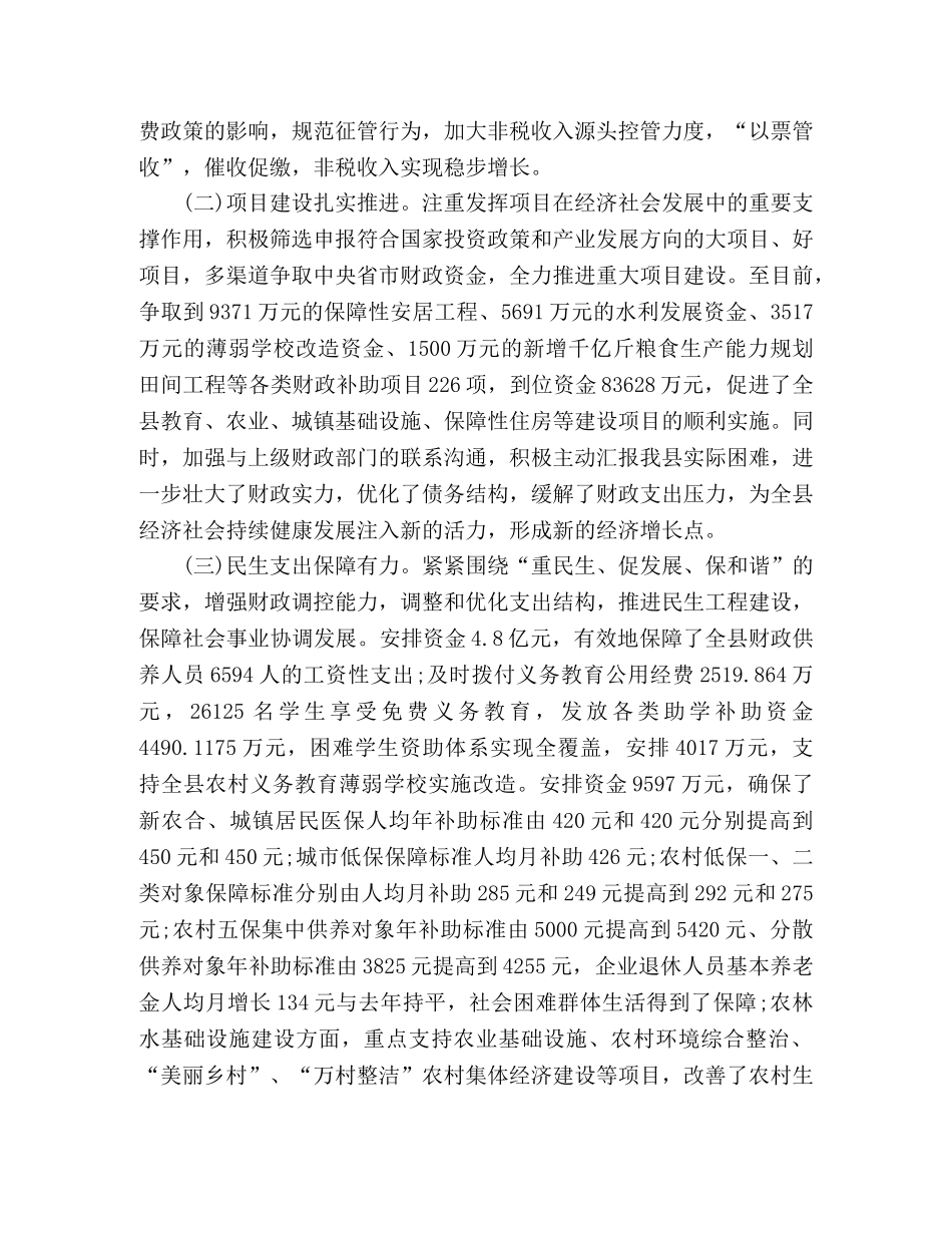 财政局2020年财政工作总结 _第3页