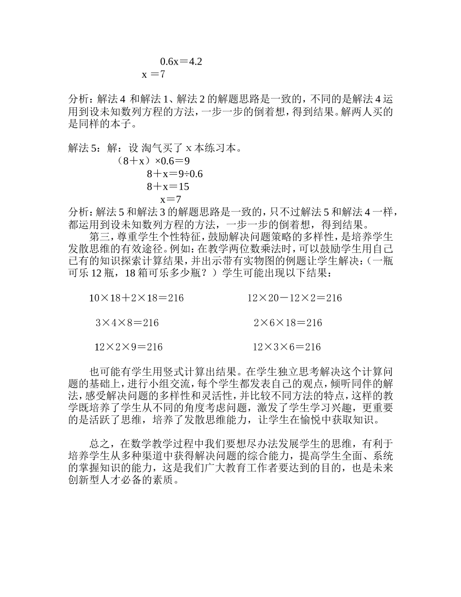 在数学课堂教学中诱发学生的创新意识_第2页