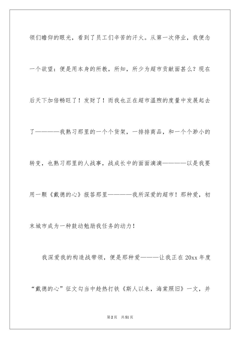 2024优秀员工演讲稿_2065_第2页