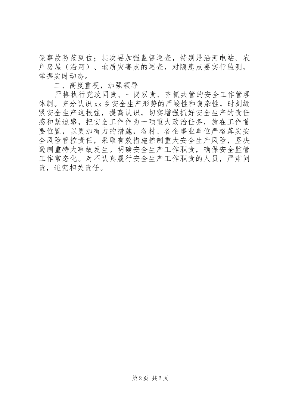 乡镇安全生产大检查工作10月份贯彻落实情况汇报_第2页