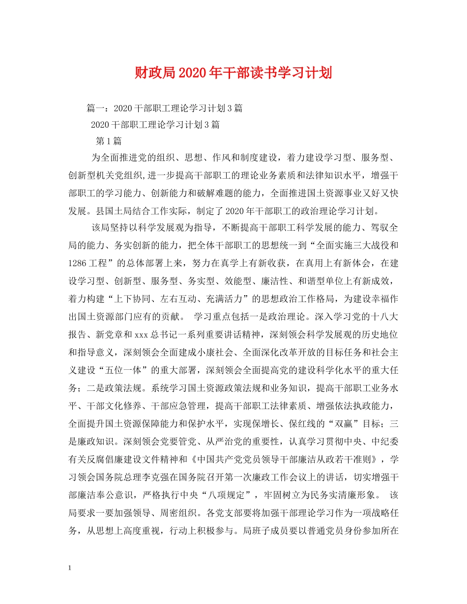 财政局2020年干部读书学习计划 _第1页