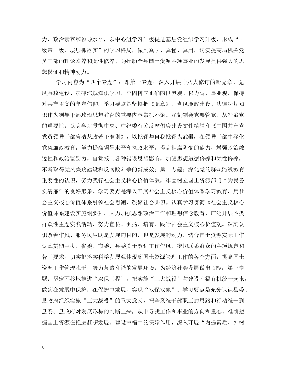 财政局2020年干部读书学习计划 _第3页