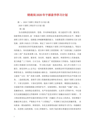 财政局2020年干部读书学习计划 