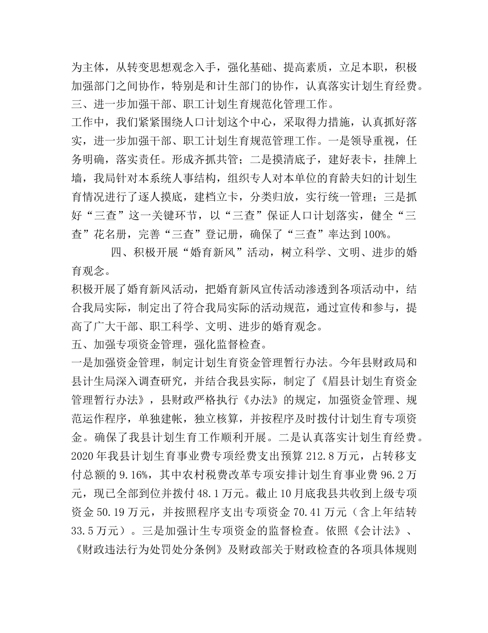 财政局2020年计划生育工作总结 _第2页