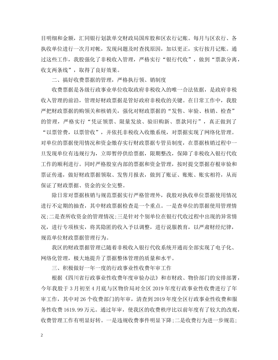 财政局20XX年度年终工作总结 _第2页