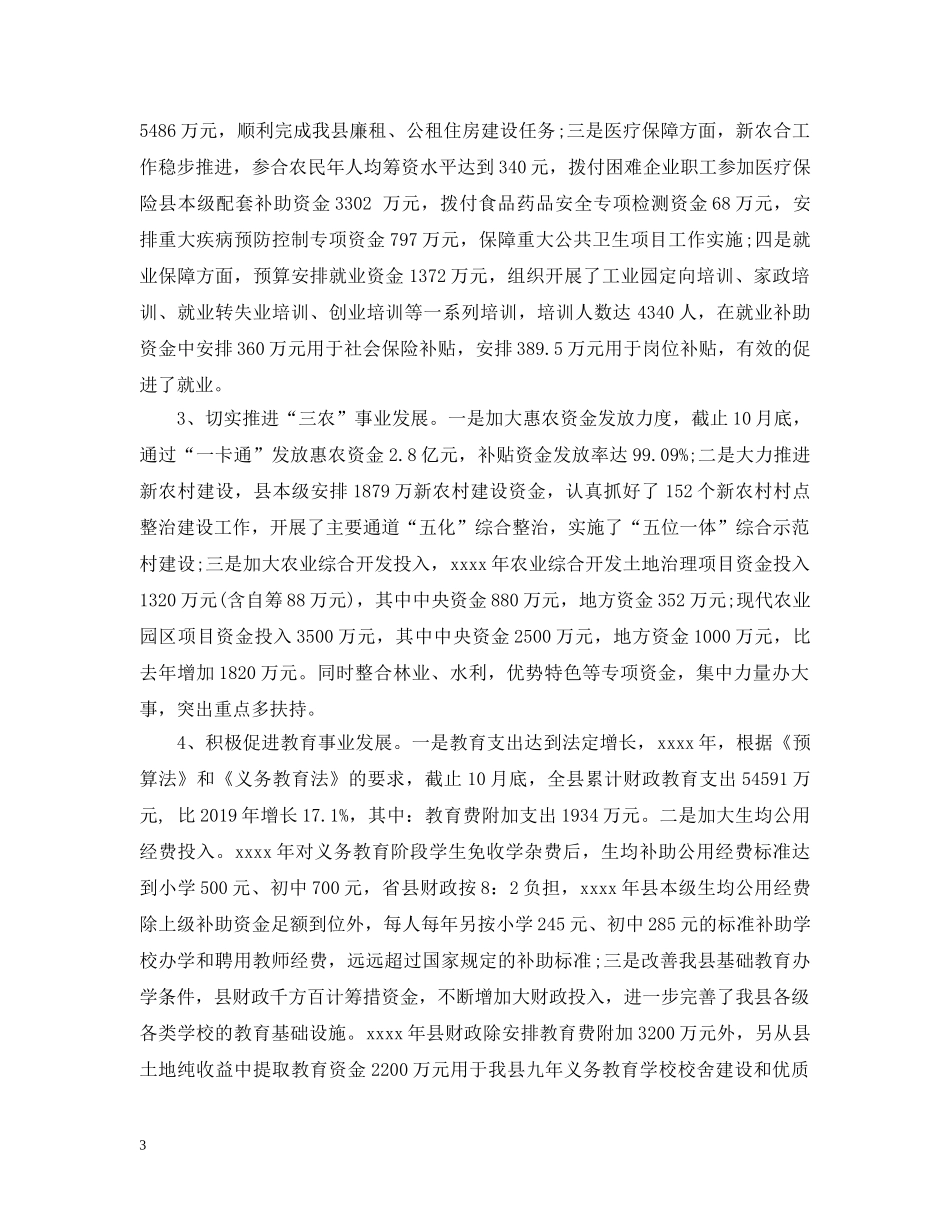 财政局20XX年终工作总结 _第3页