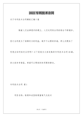 2024专利技术合同_41