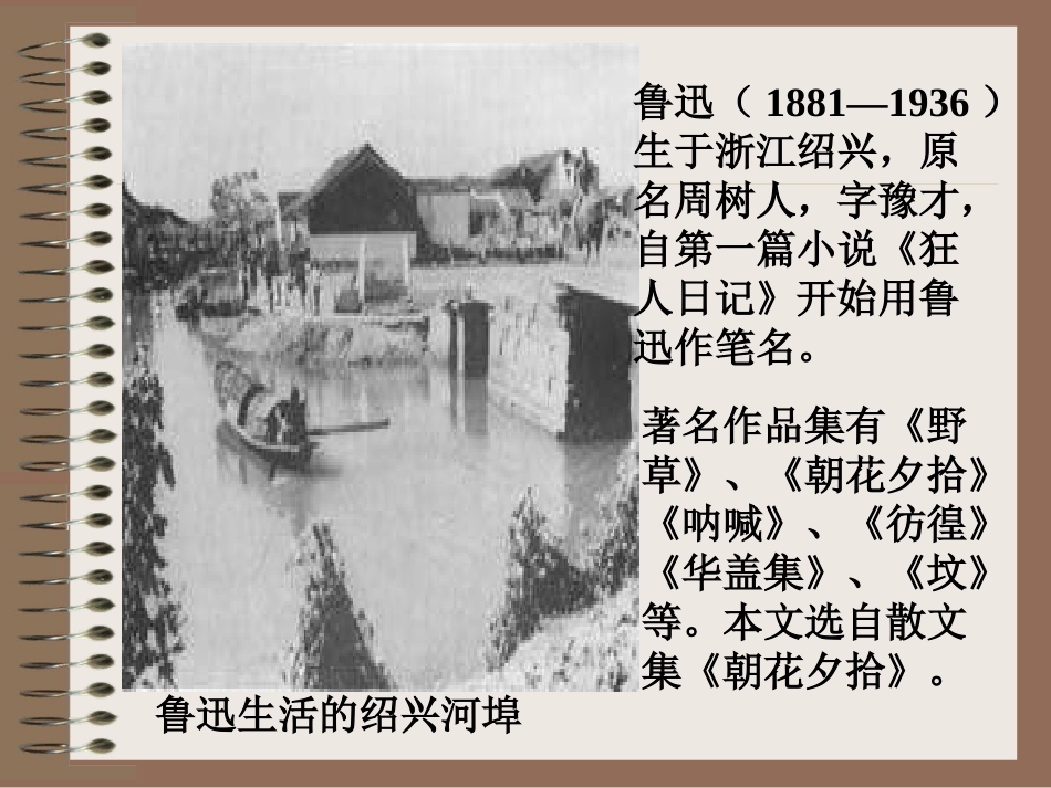 《藤野先生》课件_第2页