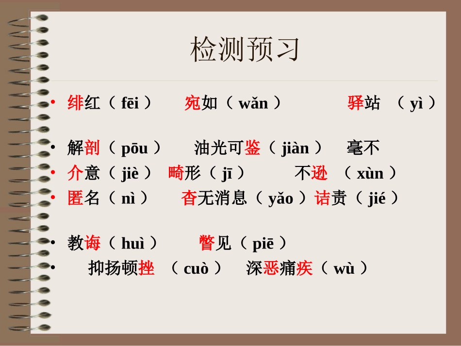 《藤野先生》课件_第3页