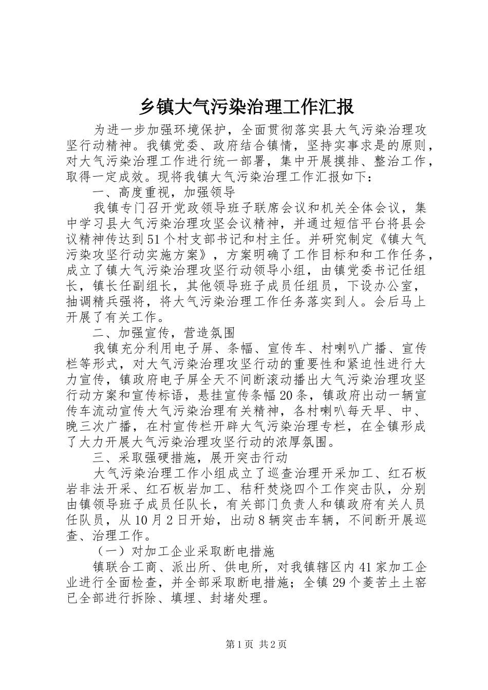 乡镇大气污染治理工作汇报_第1页